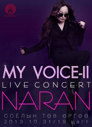 Поп дива С.Наран “MY VOICE-II” бие даасан тоглолтоо хийнэ